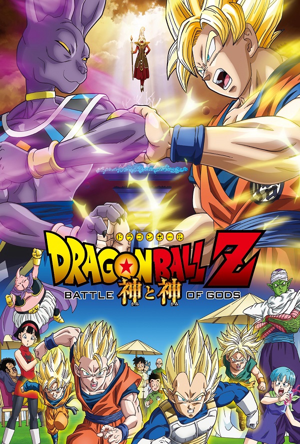 Dragon Ball Z: Battle of Gods poster